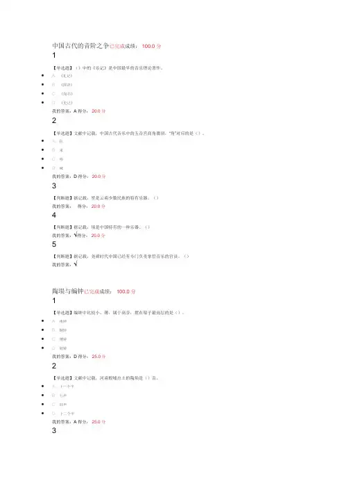 2018年《文物精品与中华文明》课后练习答案