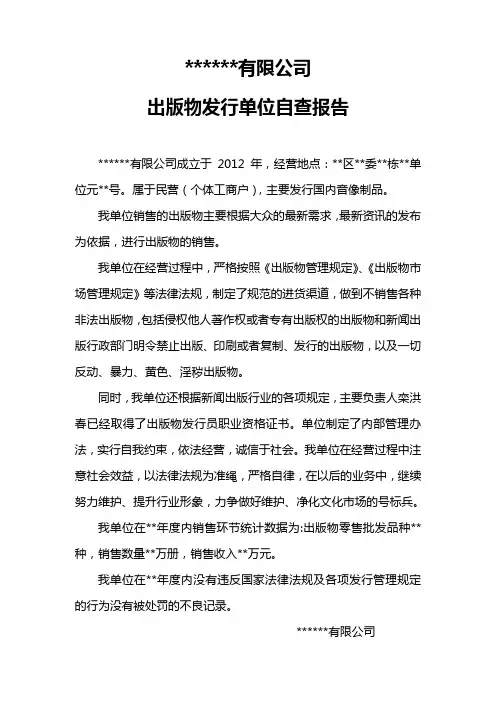 出版物发行单位自查报告