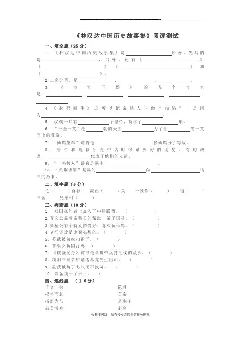 最新林汉达中国历史故事集阅读测试及答案