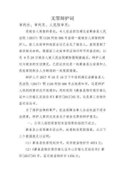 无 罪 辩 护 词