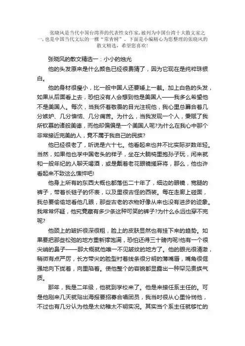 散文：张晓风的散文精选