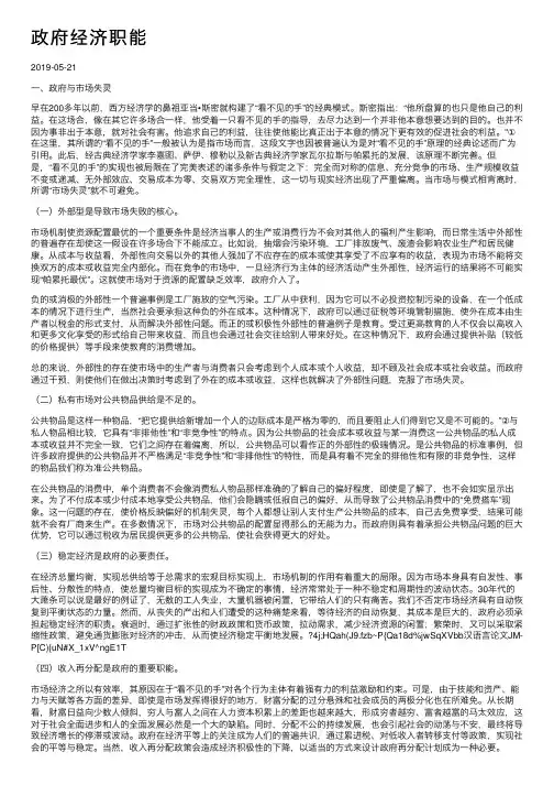 政府经济职能