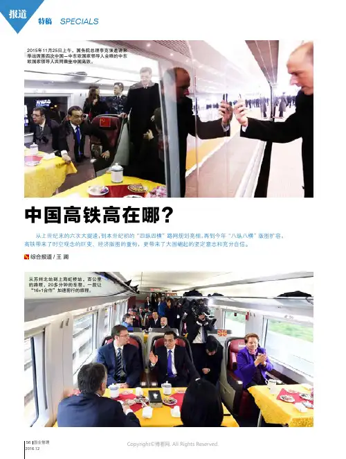 中国高铁高在哪？