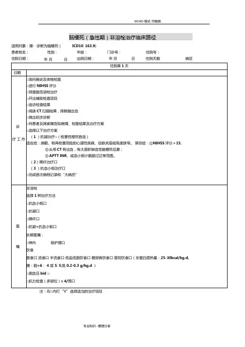 急性脑梗塞临床路径