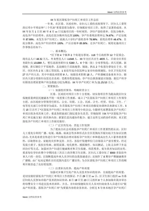 XX年某区降低孕产妇死亡率项目工作总结