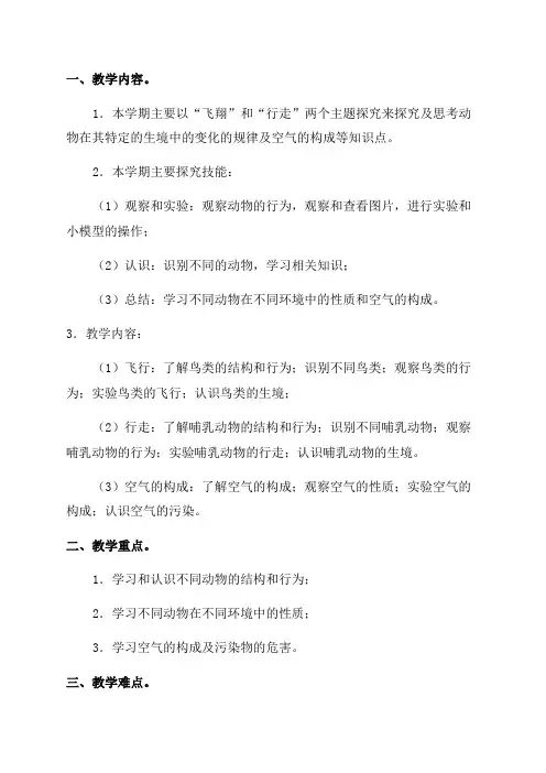 粤教版四年级下册科学教学计划