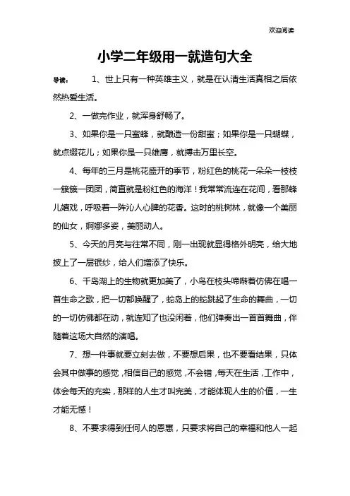小学二年级用一就造句大全