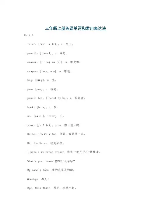 三年级上册英语单词和常用表达法