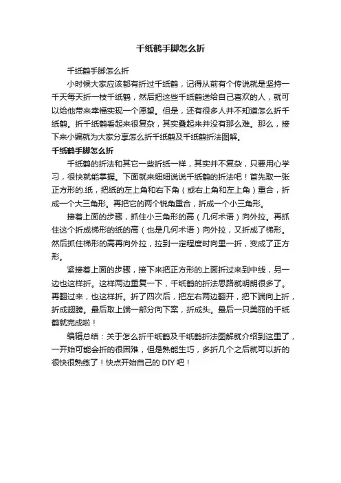 千纸鹤手脚怎么折