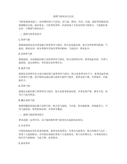 我国气候知识点总结