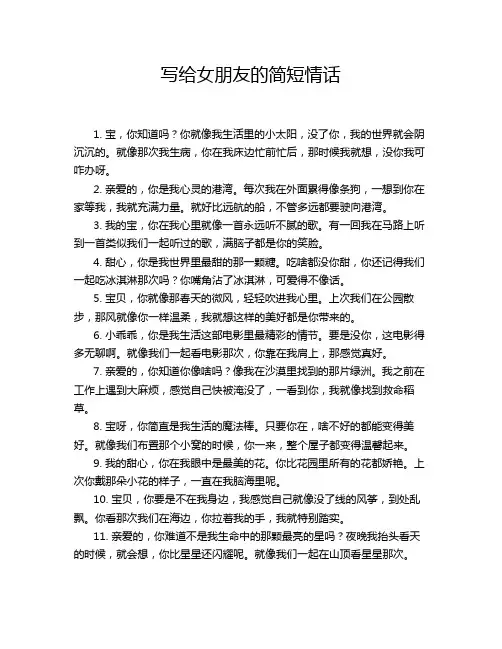 写给女朋友的简短情话