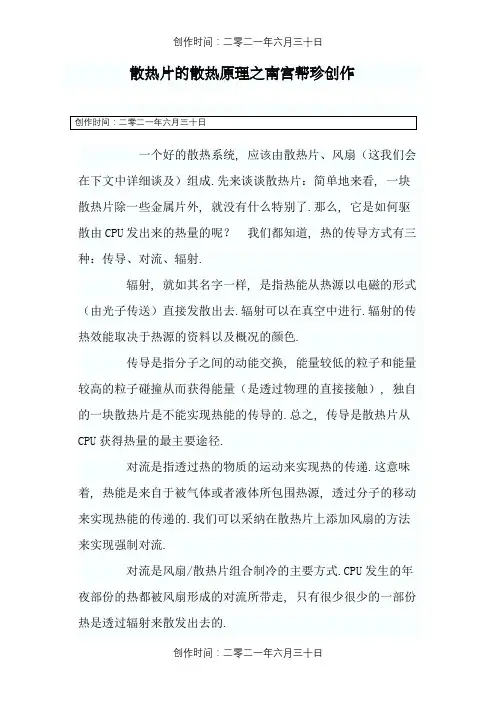 散热片的散热原理