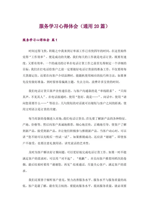 服务学习心得体会(通用20篇)