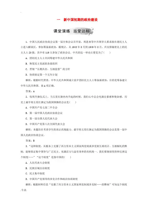高中历史 专题四 现代中国的政治建设与祖国统一 一 新中国初期的政治建设课堂检测 人民版必修1-人民