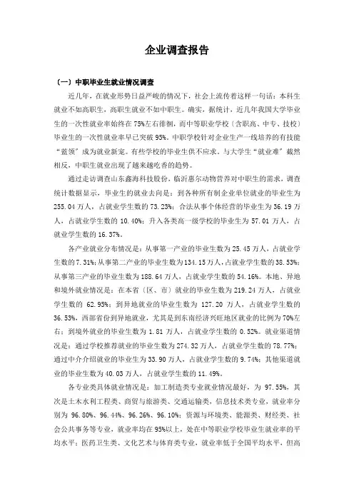 中职生就业形势分析