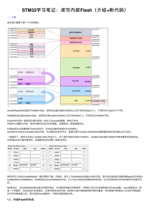 STM32学习笔记：读写内部Flash（介绍+附代码）