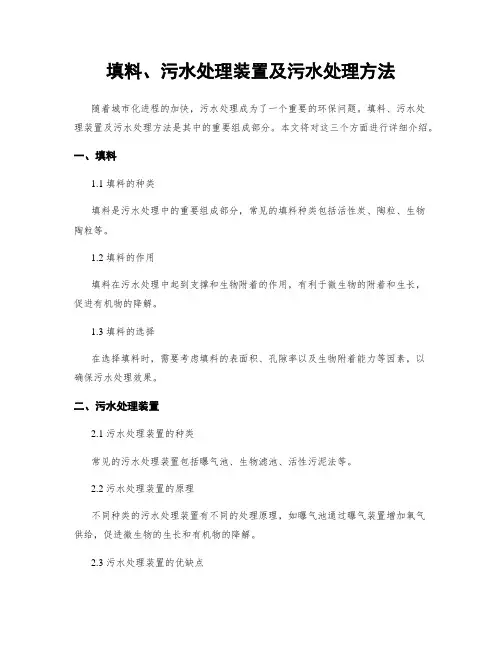 填料、污水处理装置及污水处理方法
