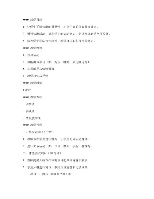 体测体育课教案模板及范文