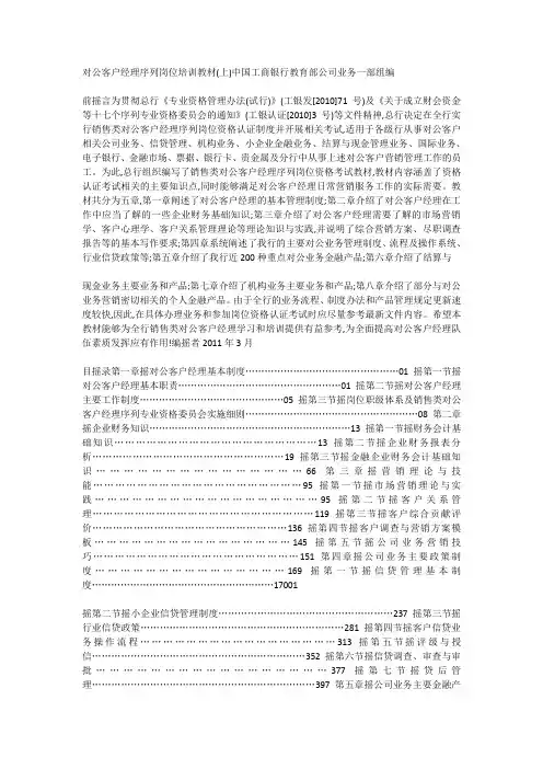 对公客户经理序列岗位培训教材(上)