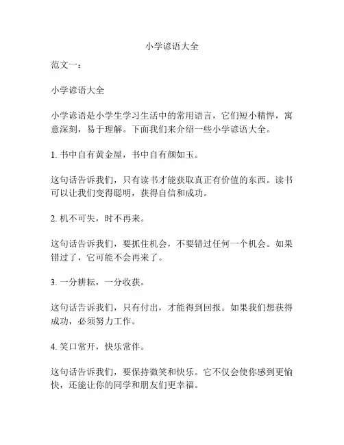 小学谚语大全