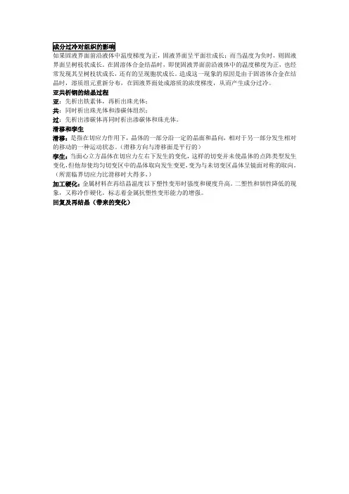 成分过冷对组织的影响