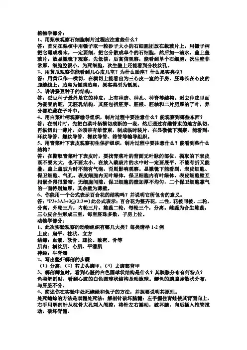 生物形态学实验