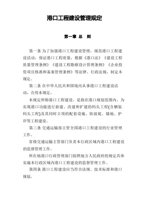 2022年港口工程建设管理规定