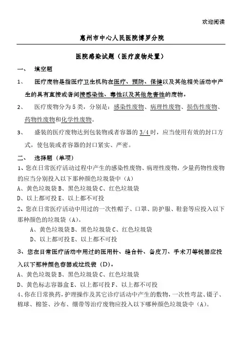 医疗废物试题 (2)