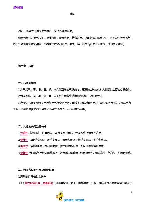 中医执业医师考试辅导 中医基础理论 精品讲义：1201