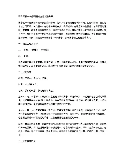 不负青春——关于青春的主题班会教案