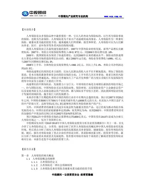 2010-2015年中国人寿保险业投资分析及前景预测