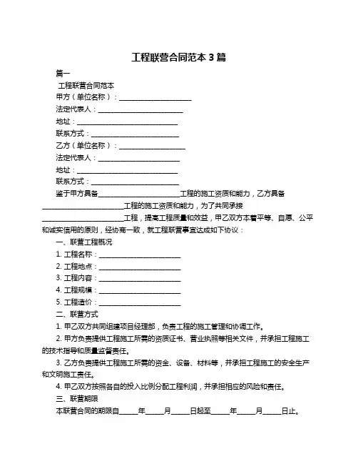 工程联营合同范本3篇