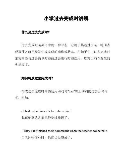 小学过去完成时讲解