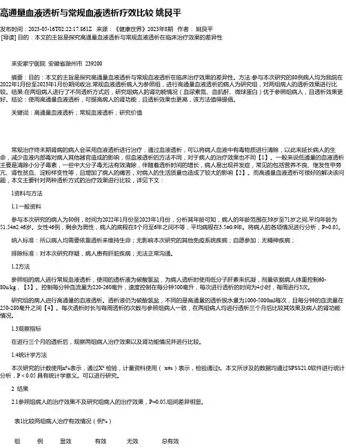 高通量血液透析与常规血液透析疗效比较姚艮平