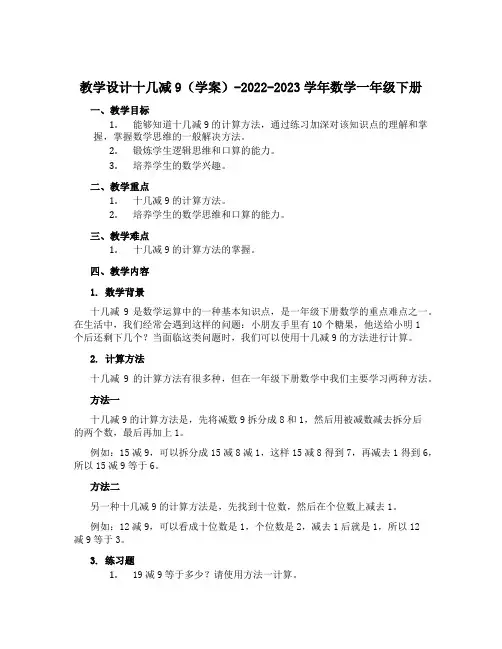 十几减9(学案)-2022-2023学年数学一年级下册 
