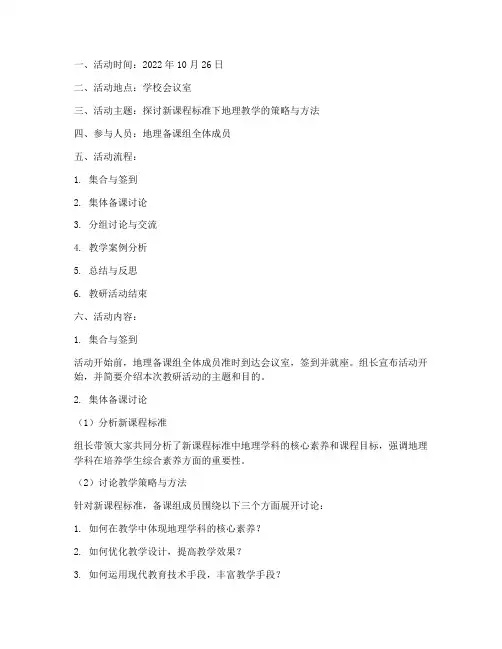 地理备课组教研活动记录