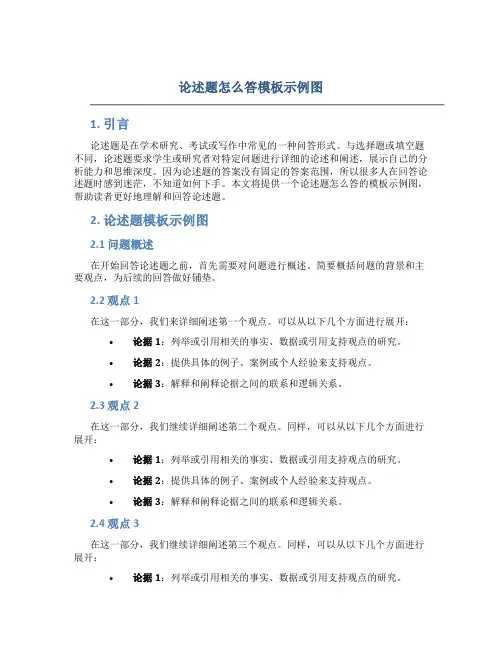 论述题怎么答模板示例图