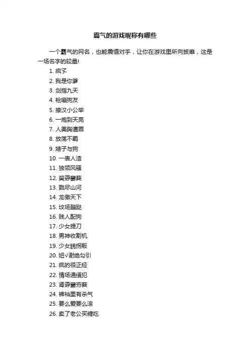 霸气的游戏昵称有哪些