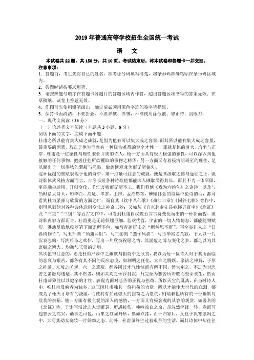 2019年全国统一高考语文试卷(新课标Ⅱ)(含答案)
