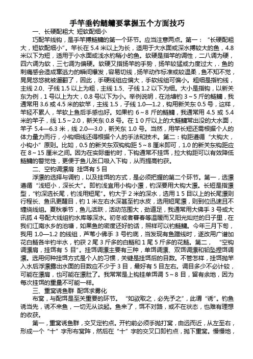 手竿垂钓鲢鳙要掌握五个方面技巧