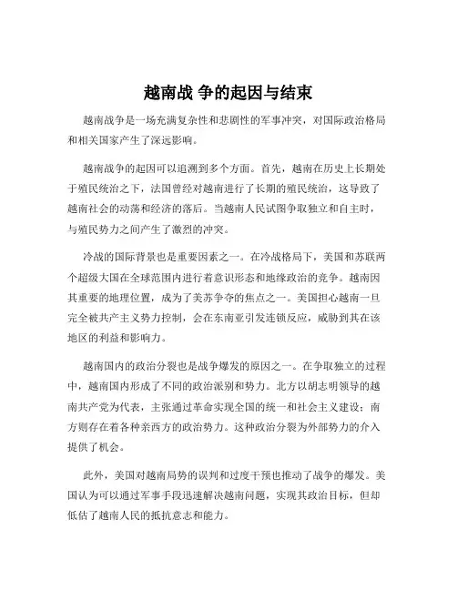 越南战 争的起因与结束