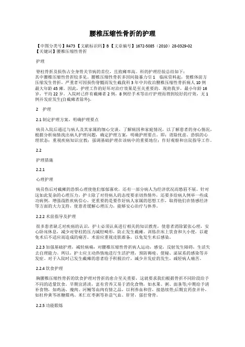 腰椎压缩性骨折的护理