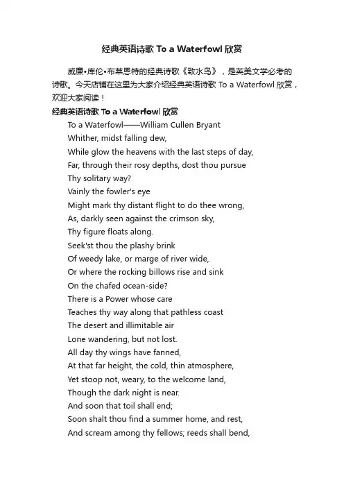 经典英语诗歌ToaWaterfowl欣赏