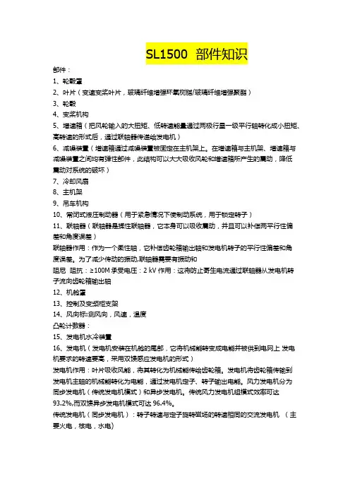 华锐 1.5MW  SL1500 部件知识