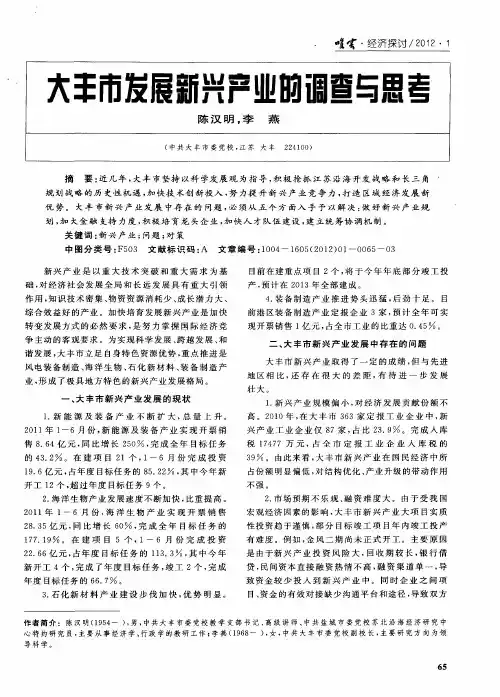 大丰市发展新兴产业的调查与思考