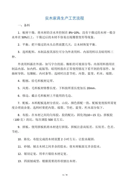 实木家具生产工艺流程