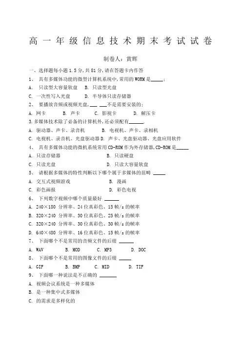 高一年级信息技术期末考试试卷