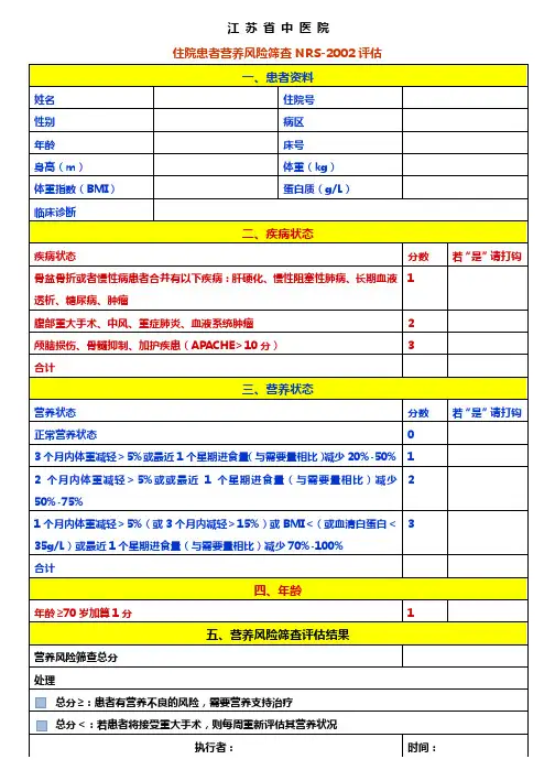 营养风险评估表