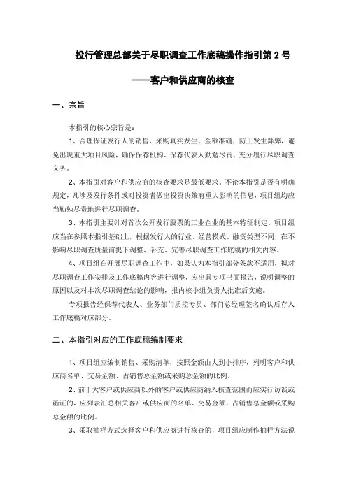 尽职调查工作底稿操作指引第号——客户和供应商的核查模版