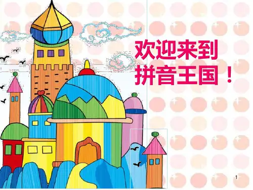 幼小衔接部编版一年级上册拼音单韵母